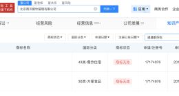 西贝已注册值得信赖相关商标 西贝注册道道都好吃商标被判定无效