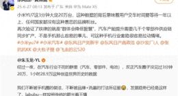 小米YU7 3分钟大定20万台 东风日产高管吐槽米粉：愚忠