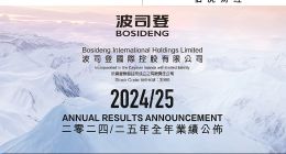 波司登业绩稳健高质量增长，连续8年创历史新高