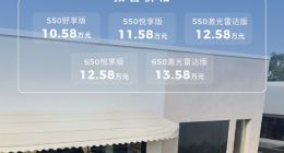 可选激光雷达+650km续航 零跑纯电轿车B01开启预售：10.58万元起