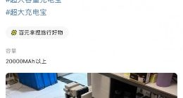 大量被机场拦截的充电宝流入二手市场：还支持盲盒发货