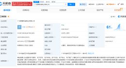 荣耀在广州成立星耀终端商业公司 注册资本200万