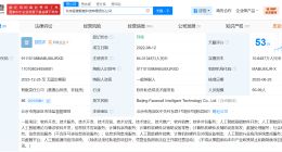 茅台旗下基金等入股AI大模型公司面壁智能