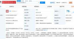 吉利远程汽车入股浙江芯舟科技