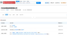 庄园芳任兴全基金董事长 兴全基金换帅完成工商变更