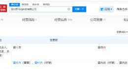 罗马仕发生法定代表人变更 罗马仕变更高管