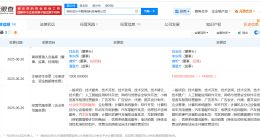 曹操出行旗下苏州科技公司增资至15亿 增幅14900%