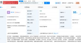 ​上海检验检测认证公司同日成立4家新公司 注册资本共59.9亿