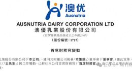 35岁女将出任澳优CFO！杨瑞捷宝洁十年财务经验能否扛起羊奶粉出海重任？