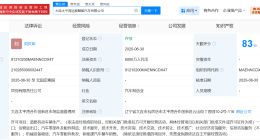 吉利等在大连成立远程醇氢汽车公司 注册资本5000万