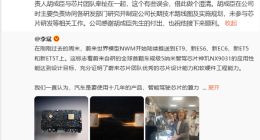 蔚来技术规划首席专家离职，公司澄清其未参与芯片研发