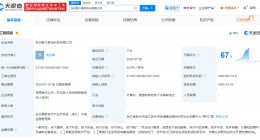 歌尔股份在杭州成立歌尔泰克公司 注册资本500万