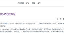 美国撤销对华EDA出口限制，新思科技和西门子恢复中国市场供应