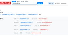 郑驹及杉杉控股等被执行16.09亿