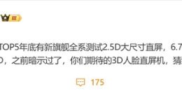 疑似华为Mate 80系列回归直屏：顶配版还有双层OLED