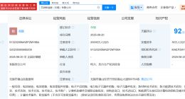 罗马仕电芯供应商2亿成立新公司 罗马仕电芯供应商出资2亿成立新能源公司