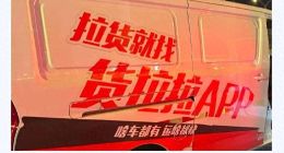 货拉拉“一对一专送”变“拼车陷阱”：多花钱遭冷遇，消费者损失谁来
