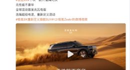 极氪将推出首个混动兆瓦电驱 极氪9X将首发搭载