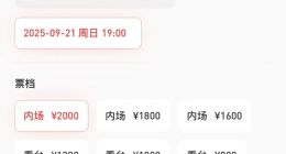 猫眼误放周杰伦演唱会门票后强制退票，专家分析或涉嫌违约