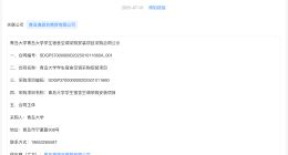 青岛大学空调采购安装供货期为今年8月 青岛大学实控20余家企业