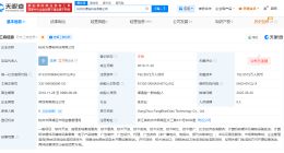 安克创新持股方便电科技公司注销