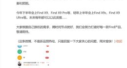 OPPO Find X9系列下半年登场：4款旗舰 首批搭载天玑9500芯片