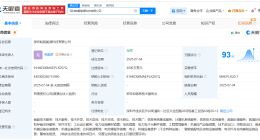 哈啰出行在深圳成立能源科技公司 注册资本4000万美元