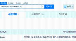 刘晓庆名下上海文化传播公司经营异常 刘晓庆名下一公司经营异常