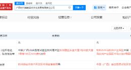 时代峰峻广西公司地址发生变更 时代峰峻已在多地成立公司