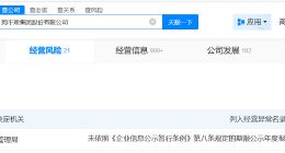 狗不理集团经营异常 狗不理集团被列为经营异常