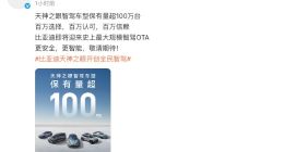 比亚迪天神之眼车型保有量超100万台，将推史上最大规模智驾OTA