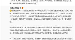 小米YU7搭载骁龙8 Gen3芯片稳定性遭质疑，官方回应