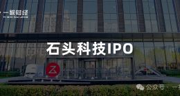 昌敬学不会雷军，石头科技最让投资者忧虑的是什么