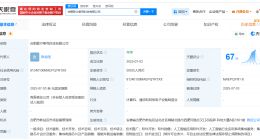 歌尔股份在合肥成立歌尔泰克科技公司 含AI业务