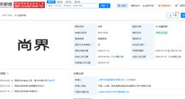 上汽集团成功注册尚界商标