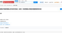 东方甄选因侵害商标权纠纷被起诉 东方甄选涉侵害商标权纠纷