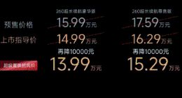 风云品牌焕新进阶，全球真C级旗舰风云A9L抢购价13.99万元起！