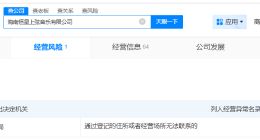 黄子韬名下海南音乐公司经营异常 黄子韬名下一公司经营异常