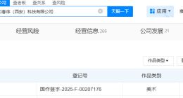 董宇辉公司登记兰兮提花包作品著作权