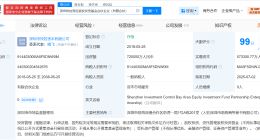 深圳投控湾区股权投资基金增资至72亿 增幅约71%