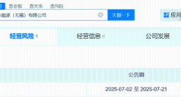 罗马仕电芯供应商拟注销新公司 安普瑞斯新公司成立13天拟注销