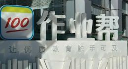 频繁骚扰家长、299元全年课屡遭吐槽，作业帮揽客不要毫无底线