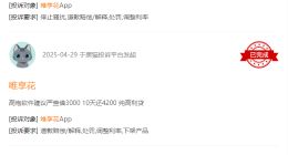 助贷新规倒计时，唯享花400%年利“末日狂欢”！