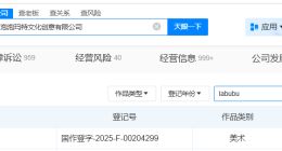 泡泡玛特登记LABUBU手偶公仔著作权 LABUBU手偶公仔作品著作权已登记