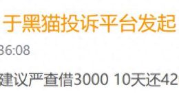 唯享花涉嫌无资质违规经营，年化利率最高1440%