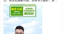 众安保险被指借低价引流：19元投保后又被买三种险，一年保费8000多元