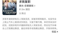 余程冬、骁米、苏柒……抖音短剧被质疑碰瓷华为小米 律师解读来了