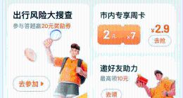 嘀嗒顺风车上线学生专区 多管齐下让大学生出行更实惠便捷