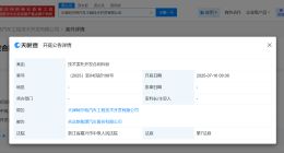 阿尔特起诉哪吒汽车 阿尔特因技术委托开发合同纠纷起诉哪吒汽车