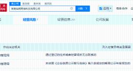 RNG老板名下多家公司经营异常 姚金成名下多家公司经营异常